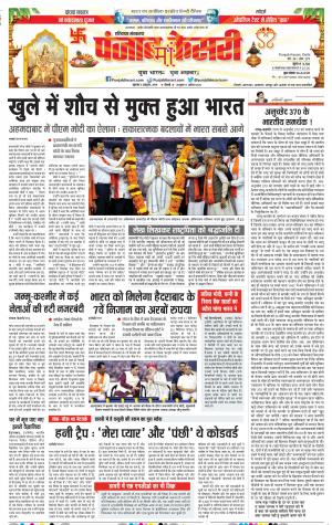 03-10-2019 Punjab Kesari Hariyana Main