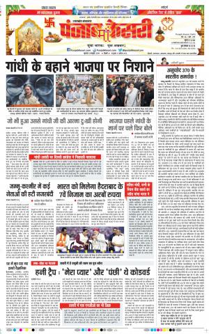 03-10-2019 Punjab Kesari Uttrakhand Main