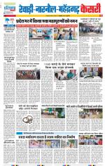 Rewari - Punjab Kesari