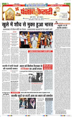 03-10-2019 Punjab Kesari Noida
