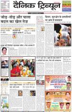 Dainik Tribune (Gurgaon Edition)
