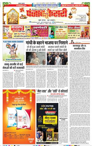 03-10-2019 Punjab Kesari Madhya Pradesh Main 