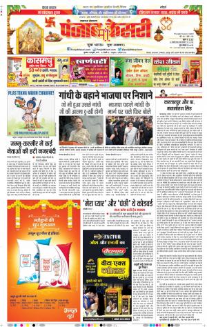 03-10-2019 Punjab Kesari Lucknow