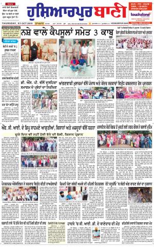  Hoshiarpur Bani