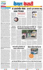 Kaithal - Punjab Kesari
