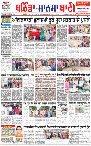  Bhantinda - Mansa Bani