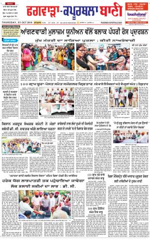  Kapurthala- Phagwara Bani