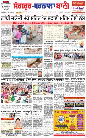  Sangrur - Barnala Bani