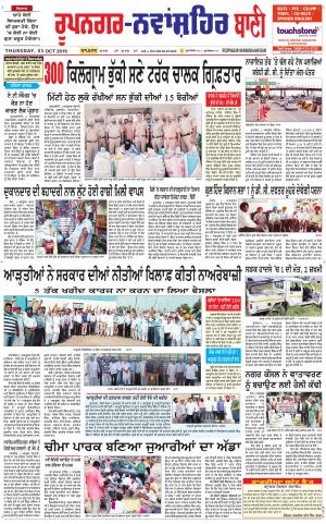  Roopnagar- Shaheed Bhagat Singh Nagar Bani