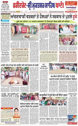  Faridkot - Sri Muktsar Sahib Bani