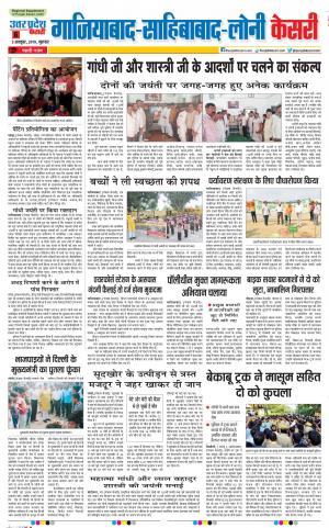 03-10-2019 Punjab Kesari Ghaziabad