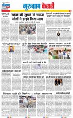 Gurugram - Punjab Kesari