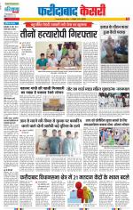 Faridabad - Punjab Kesari