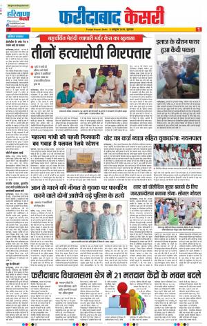 Faridabad - Punjab Kesari