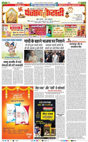 03-10-2019 Punjab Kesari Bihar and Jharkhand 