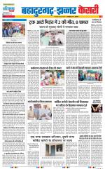 Bahadurgarh - Punjab Kesari