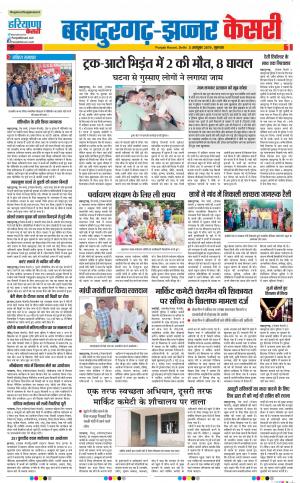 Bahadurgarh - Punjab Kesari