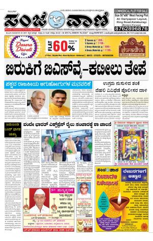 03-10-2019vijayapuranews