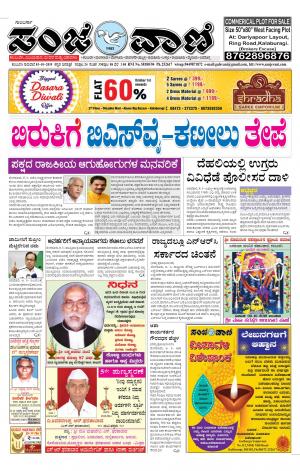 03.10.2019 kalaburgi news