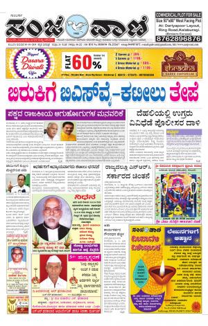 03-10-2019 kalaburgi news