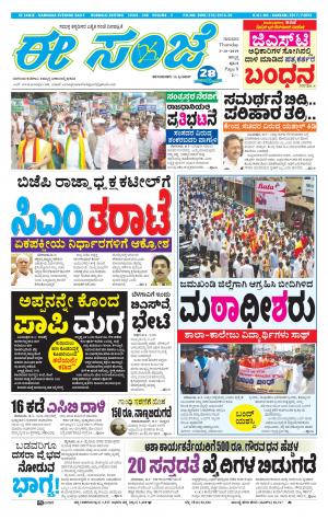eESANJE : Hubli -Dharwad (03-10-2019)