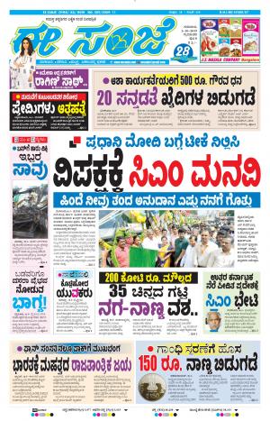 Tumakuru / Mysuru (03-10-2019)