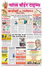 Sandhya Border Times, Sri Ganganagar
