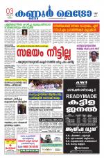 KannurMetronewspaper