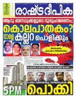 Rashtradeepika Kottayam