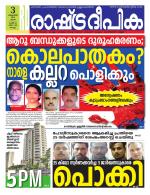 Rashtradeepika Kollam