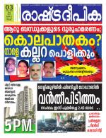 Rashtradeepika Kochi