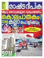 Rashtradeepika Thrissur