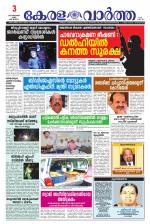 Kerala Vartha