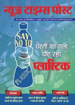 News Times Post Hindi