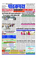 Daily Pathakpaksh News paper 