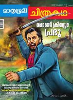 Mathrubhumi Chithrakatha