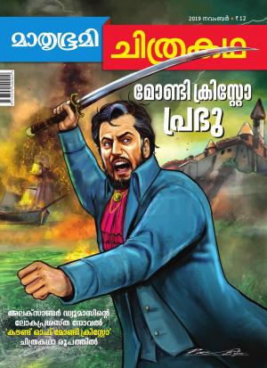 Mathrubhumi Chithrakatha - 2019 November