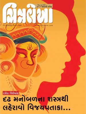 Chitralekha Gujarati - October 14, 2019