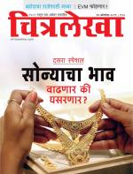 Chitralekha Marathi 