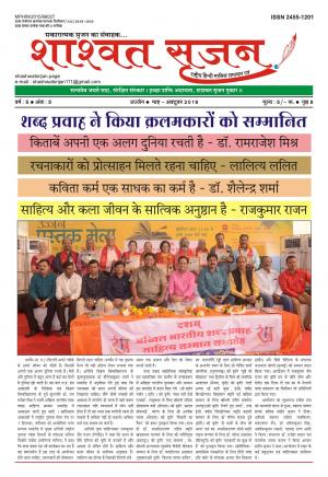 shashwat srijan (शाश्वत सृजन)