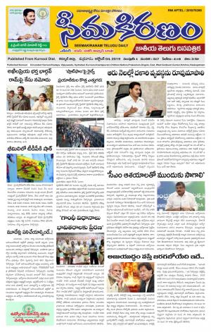 SEEMA KIRANAM MAIN 04 OCT 2019