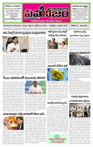 PAWANIJAM MAIN 04 OCT 2019