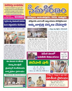 SEEMA KIRANAM DIST 04 OCT 2019