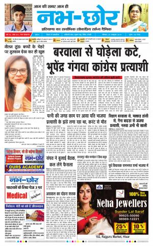 Nabhchhor Epaper 3rd October 2019