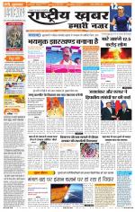 Rashtriyakhabar jharkhand edition