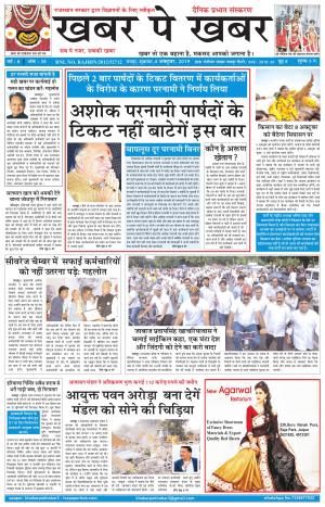 khabarpekhabar3