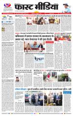 Daily Fast Media / दैनिक फ़ास्ट मीडिया