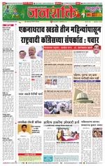 Pune - Mumbai Janshakti