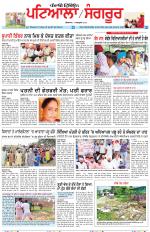 Punjabi Tribune (Patiala-Sangrur)