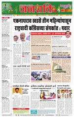 Jalgaon Janshakti